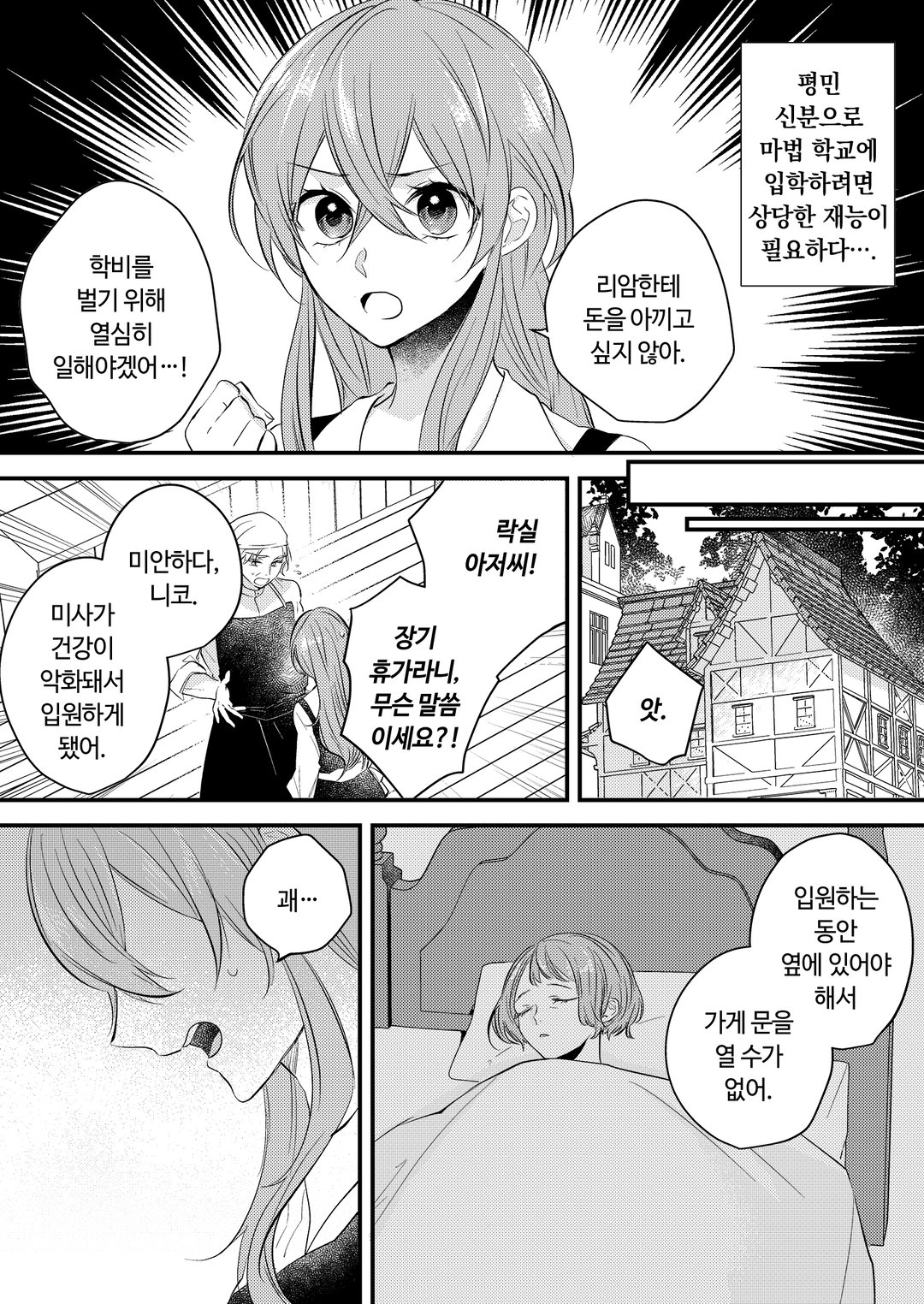 몰락 영애는 황태자의 사랑을 원하지 않아 미리보기-15