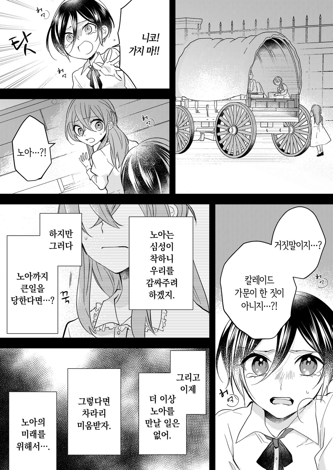 몰락 영애는 황태자의 사랑을 원하지 않아 미리보기-11