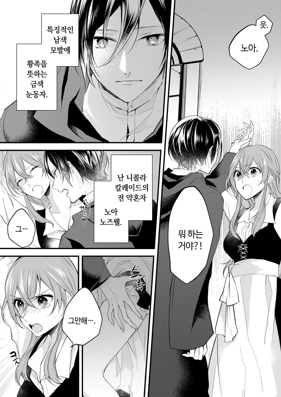 몰락 영애는 황태자의 사랑을 원하지 않아 미리보기-0
