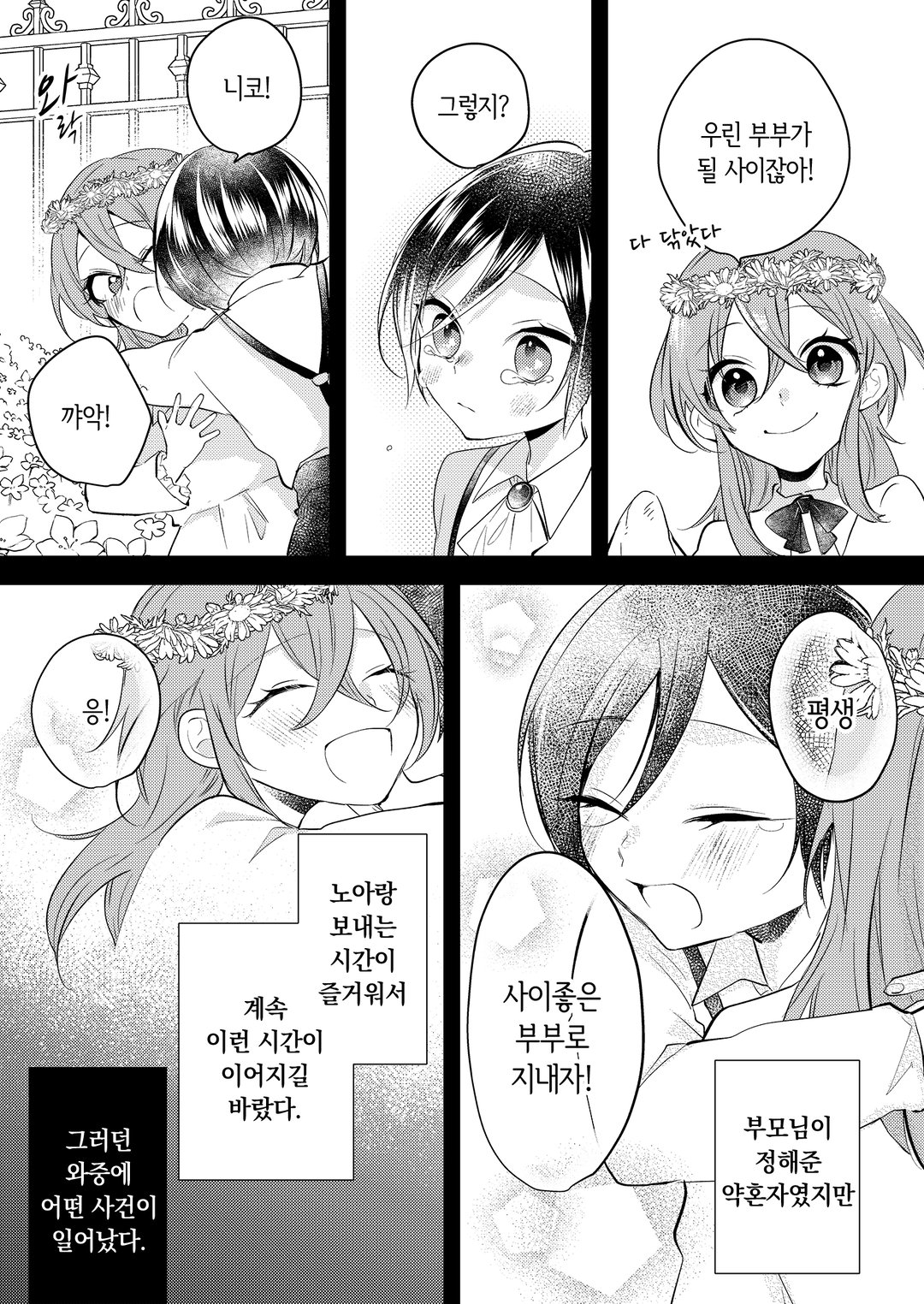 몰락 영애는 황태자의 사랑을 원하지 않아 미리보기-8