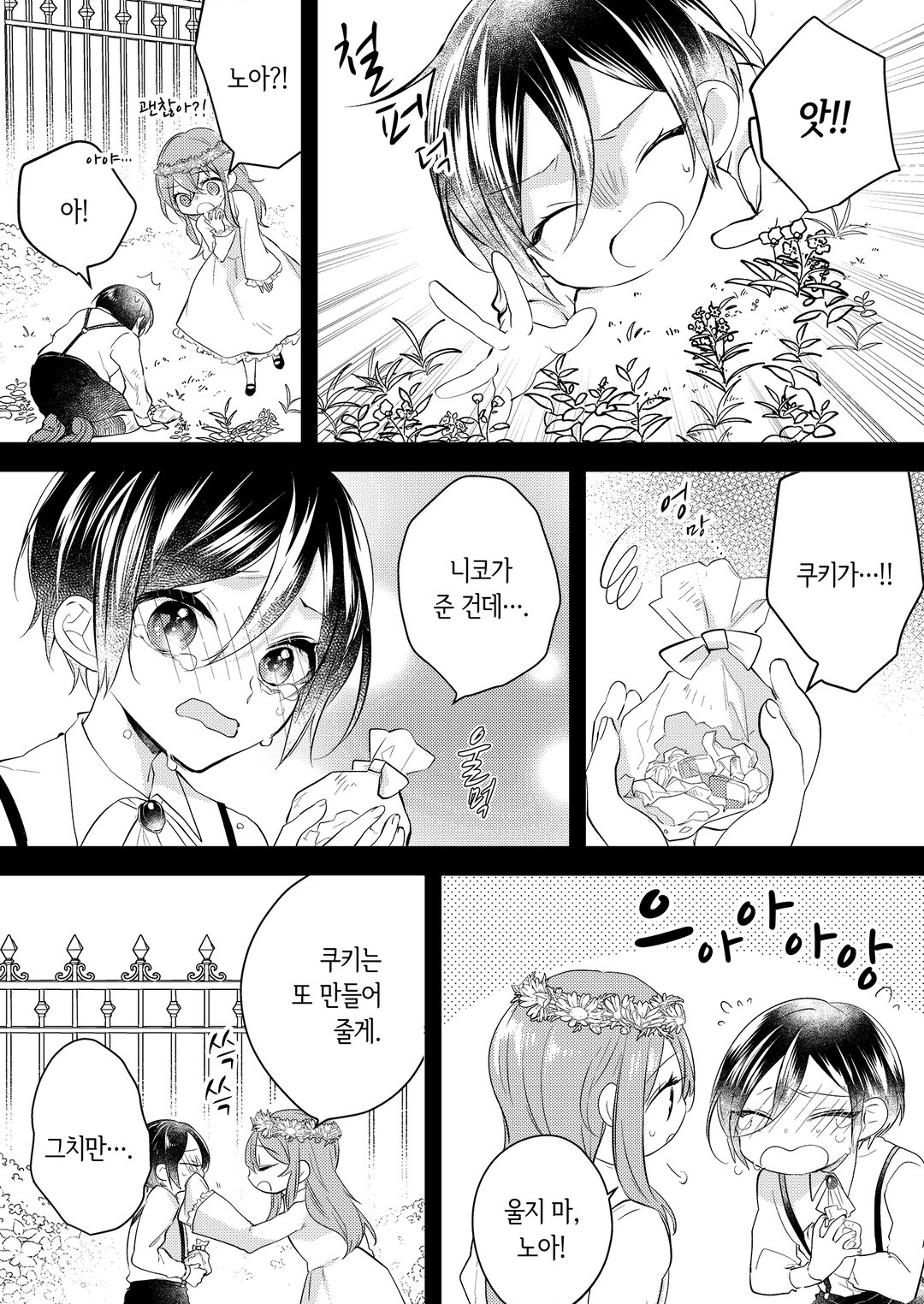 몰락 영애는 황태자의 사랑을 원하지 않아 미리보기-7