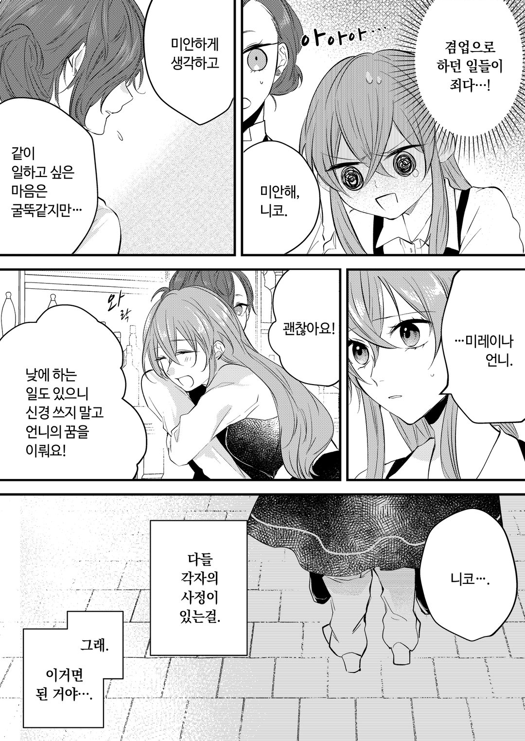 몰락 영애는 황태자의 사랑을 원하지 않아 미리보기-17
