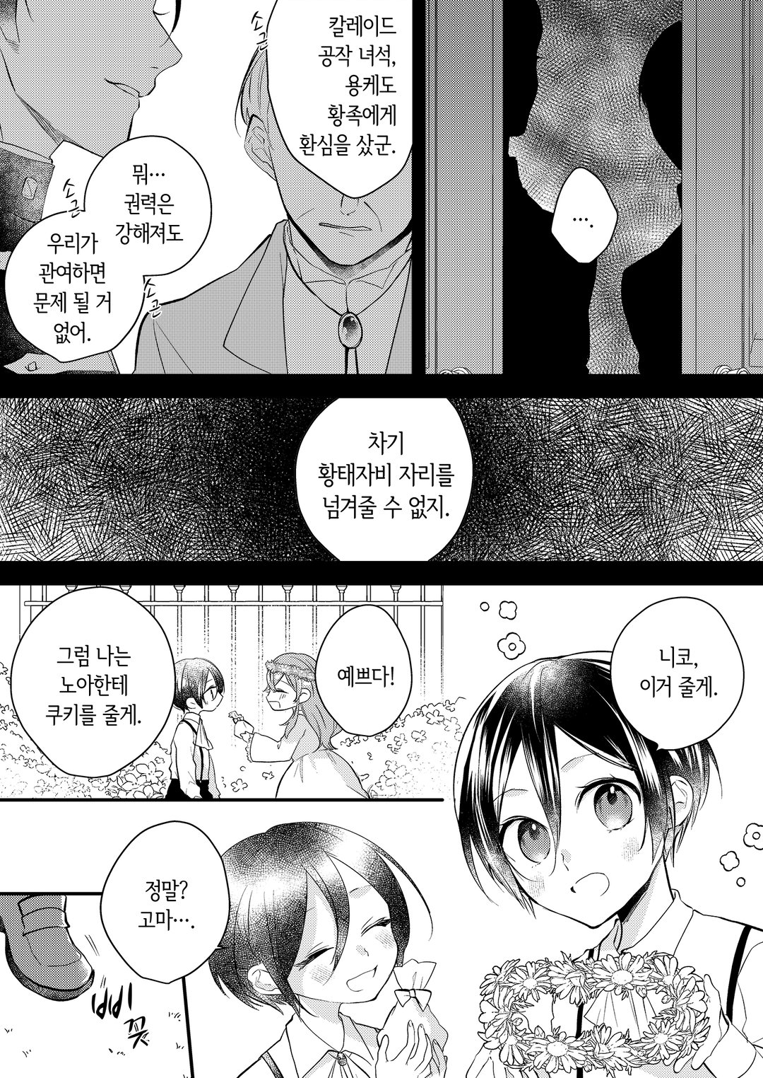 몰락 영애는 황태자의 사랑을 원하지 않아 미리보기-6