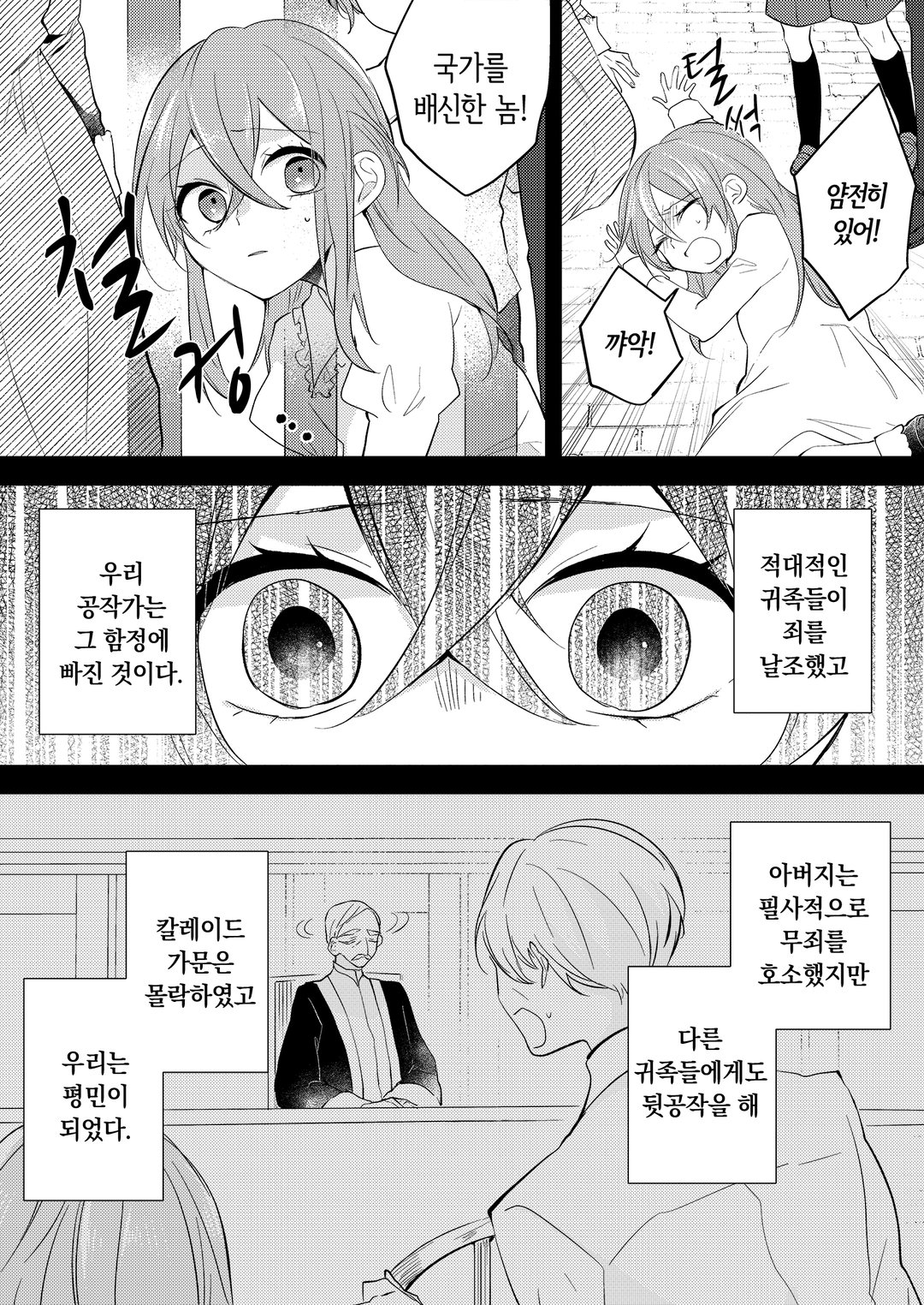 몰락 영애는 황태자의 사랑을 원하지 않아 미리보기-10