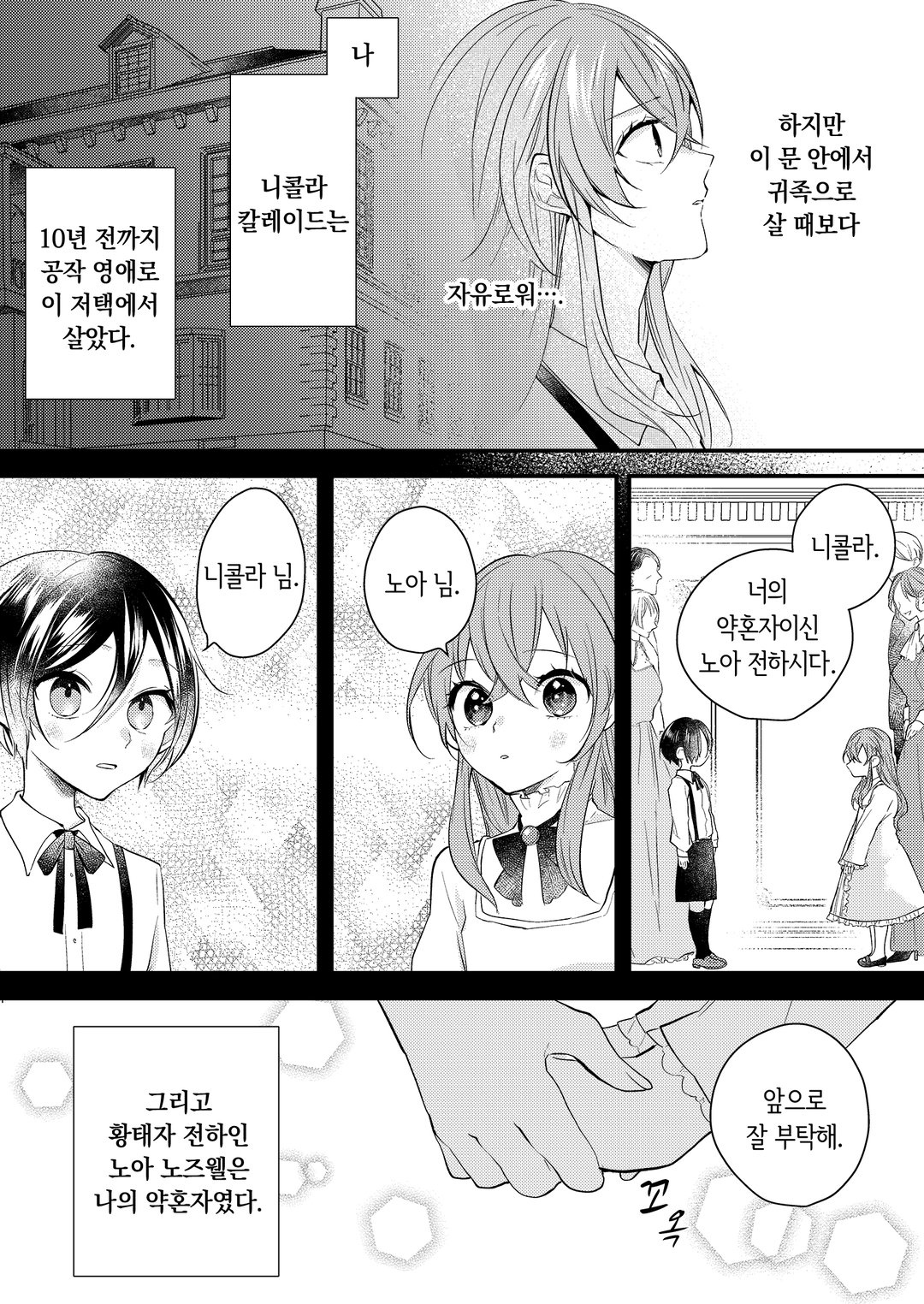 몰락 영애는 황태자의 사랑을 원하지 않아 미리보기-5