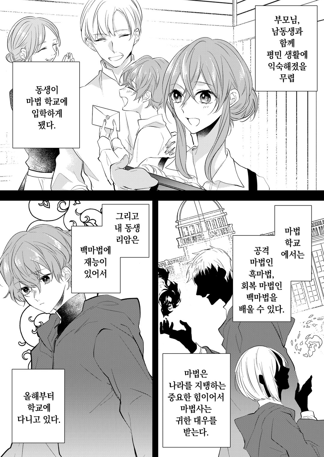 몰락 영애는 황태자의 사랑을 원하지 않아 미리보기-14