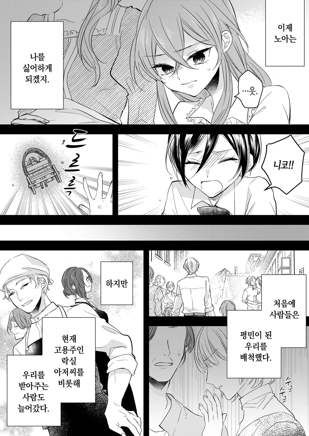 몰락 영애는 황태자의 사랑을 원하지 않아 미리보기-13