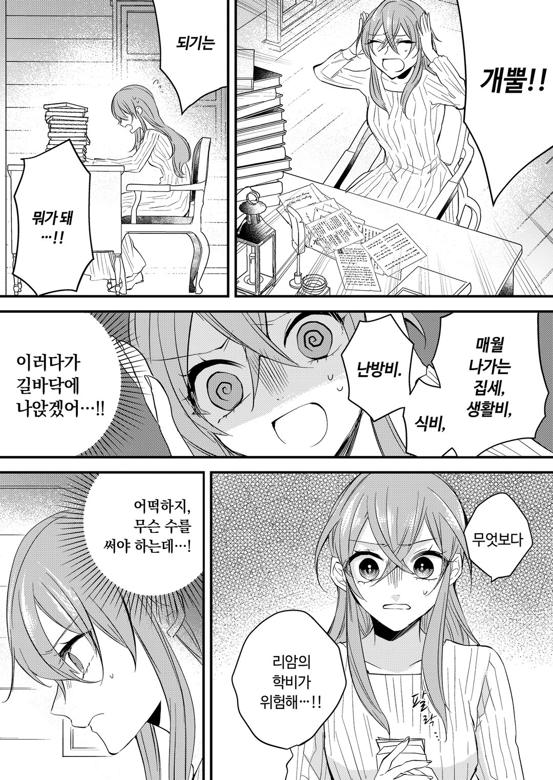 몰락 영애는 황태자의 사랑을 원하지 않아 미리보기-18