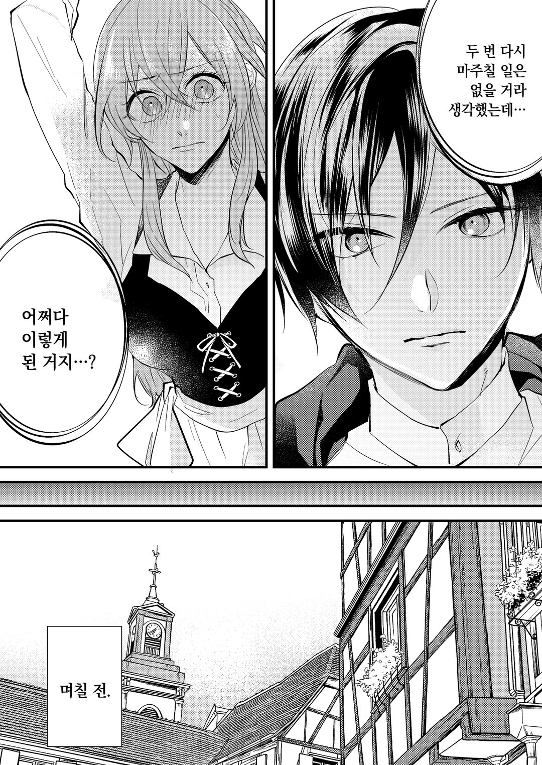 몰락 영애는 황태자의 사랑을 원하지 않아 미리보기-1