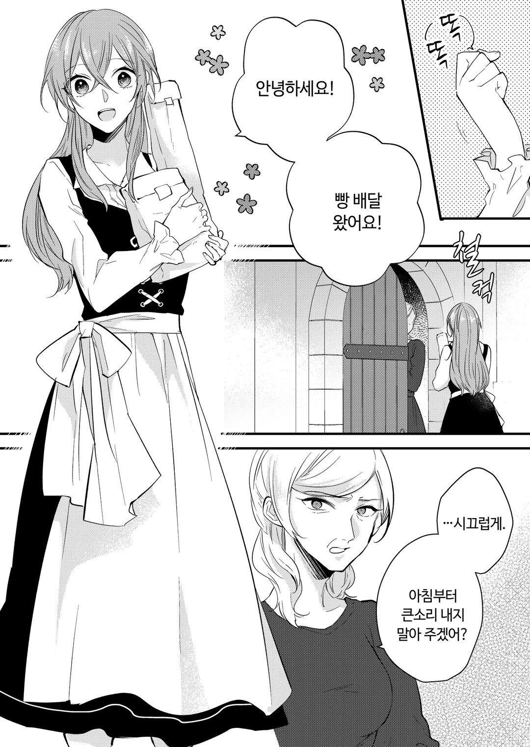 몰락 영애는 황태자의 사랑을 원하지 않아 미리보기-2