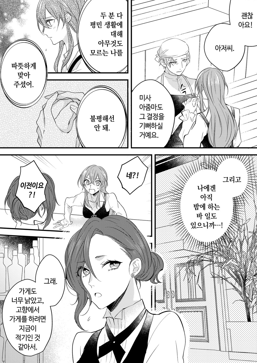 몰락 영애는 황태자의 사랑을 원하지 않아 미리보기-16