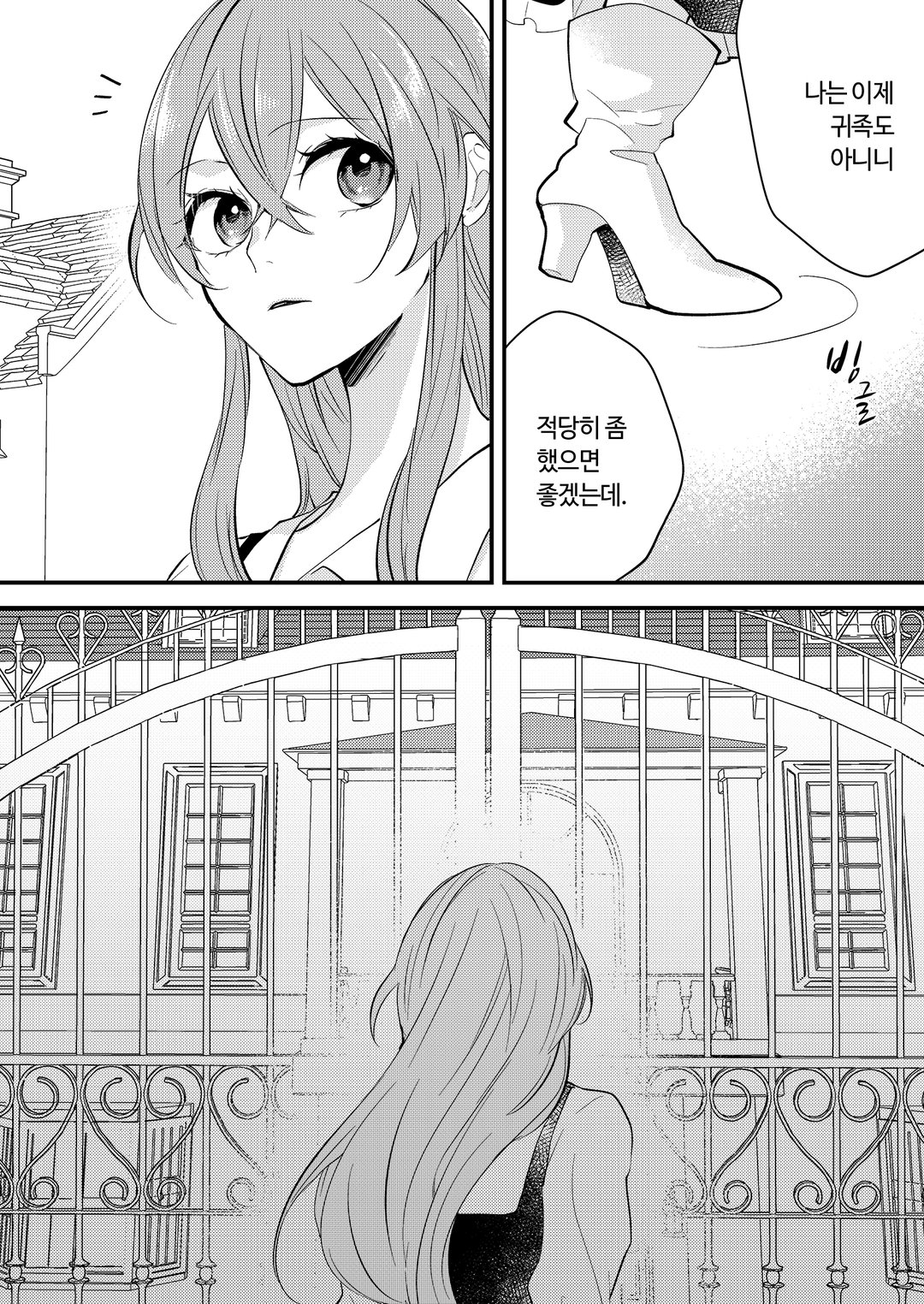 몰락 영애는 황태자의 사랑을 원하지 않아 미리보기-4