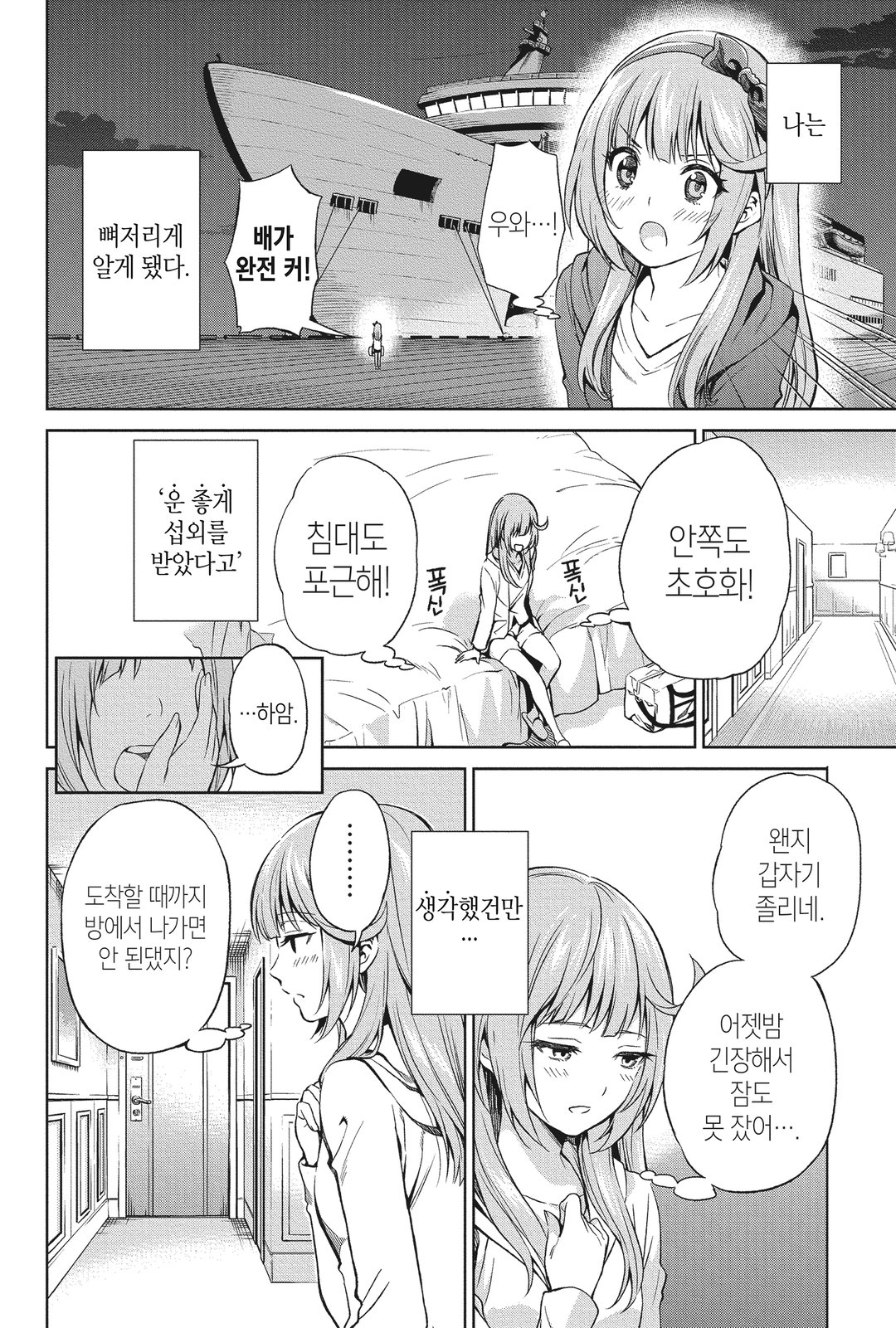다이돌~Die DoL~ 미리보기-18
