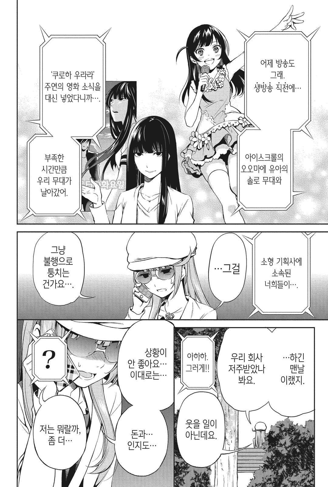 다이돌~Die DoL~ 미리보기-4