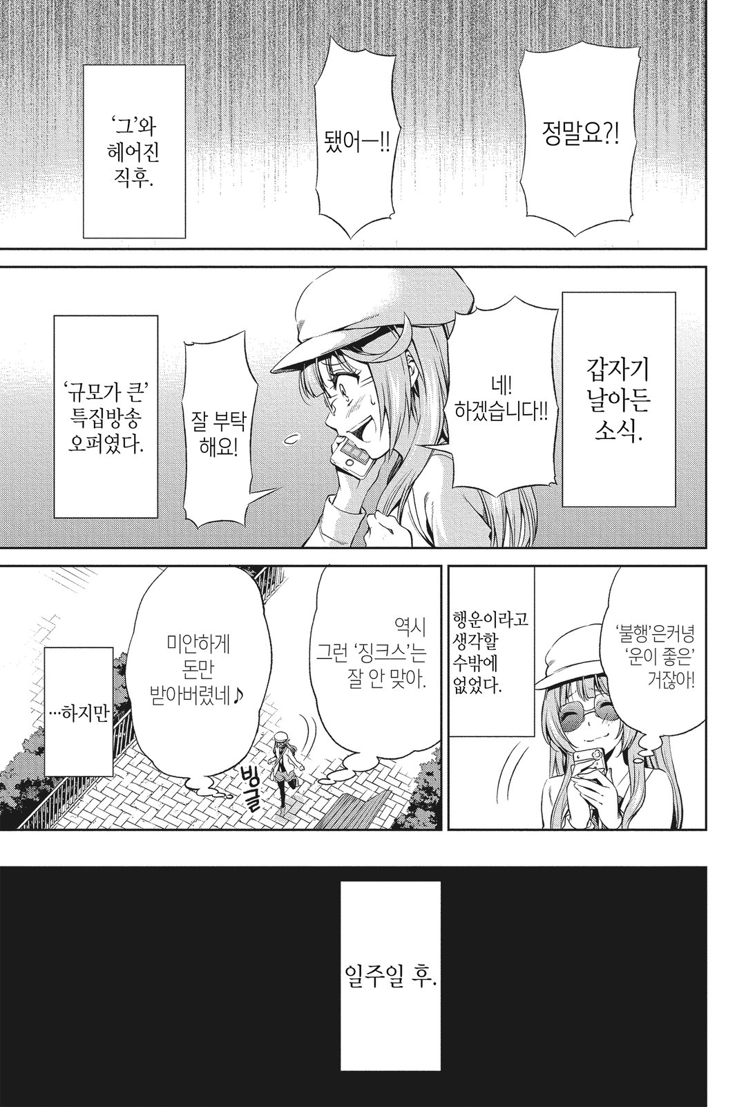 다이돌~Die DoL~ 미리보기-17