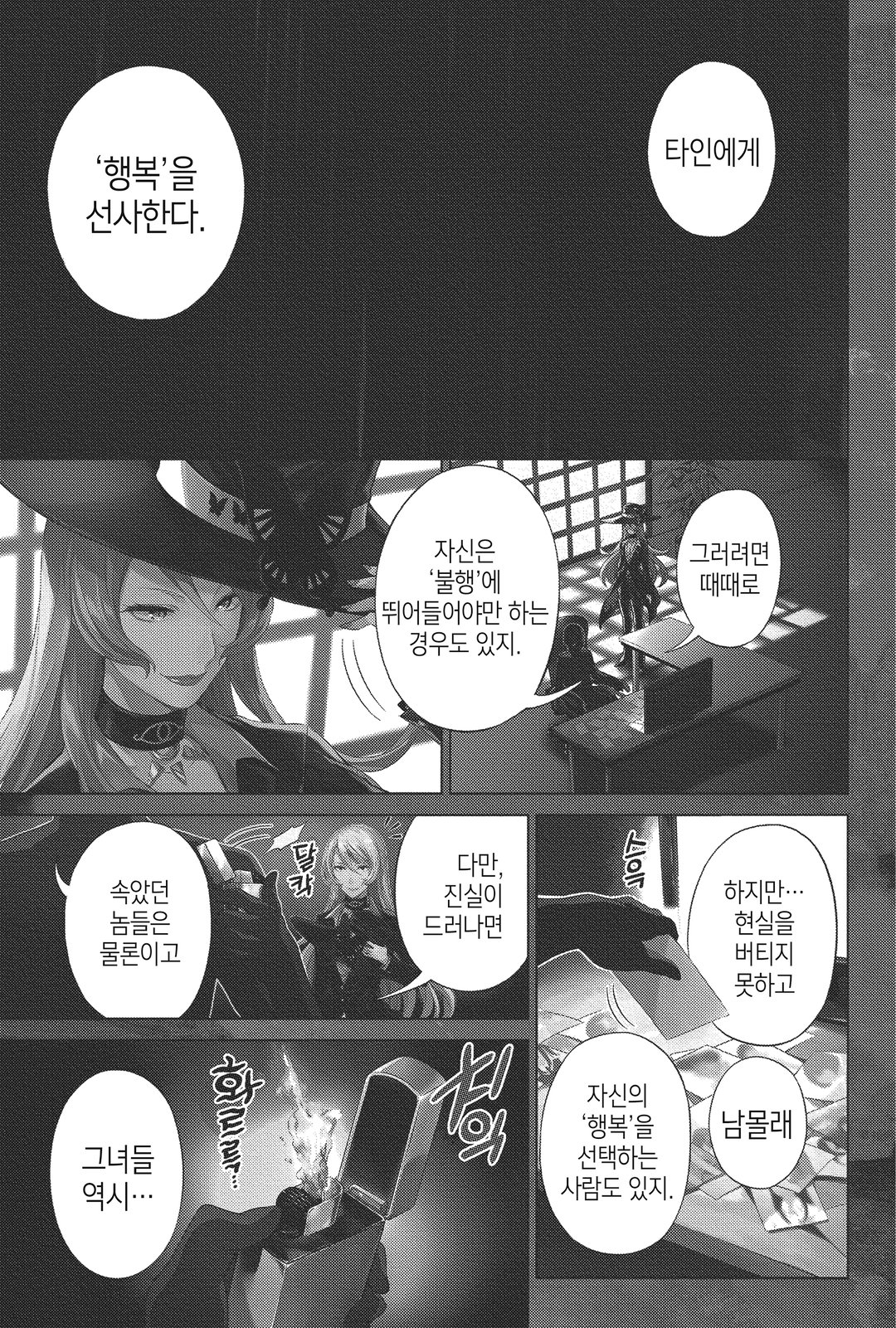 다이돌~Die DoL~ 미리보기-0