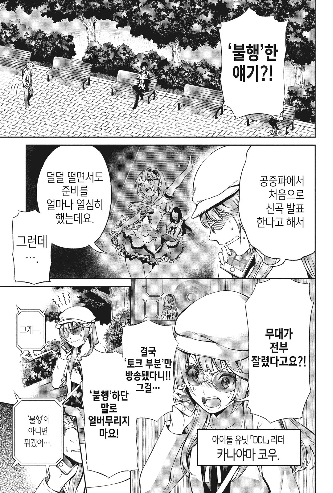 다이돌~Die DoL~ 미리보기-3