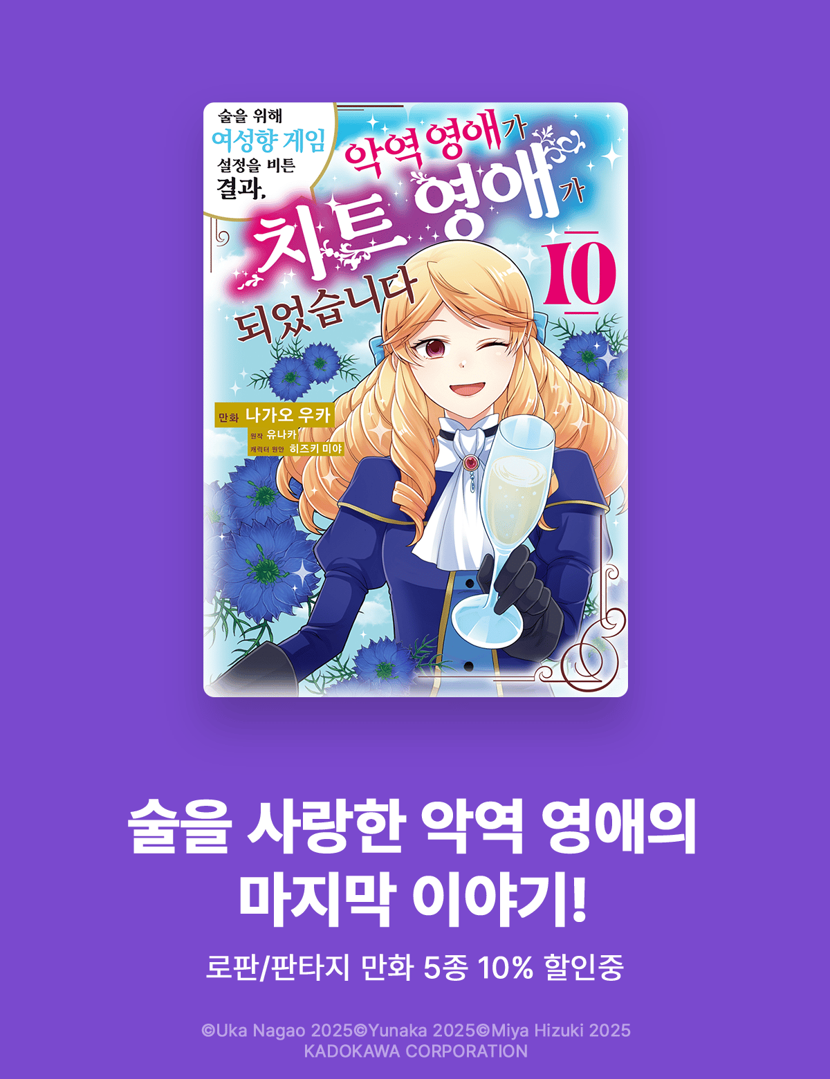<술을 위해 여성향 게임 설정을~> 완결 기념 판타지 만화 할인 이벤트 ( 7.30 ~ 8.12 )
