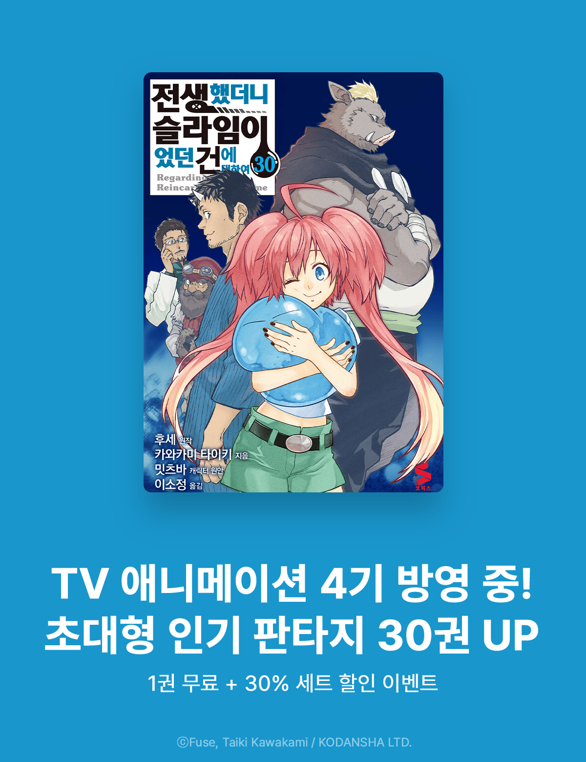 S코믹스 판타지 <전생슬> 1권 무료+30% 세트 할인 이벤트	( 8.7 ~ 8.20 )