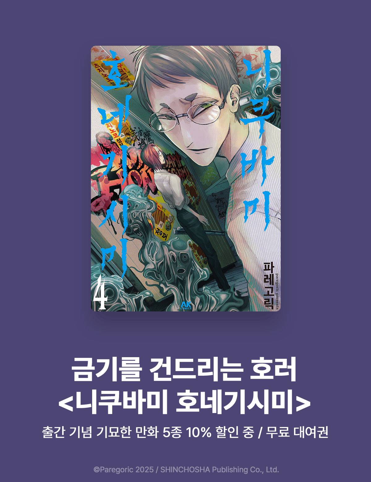 니쿠바미 호네기시미 1~4권 ( 8.6 ~ 9.2 )
