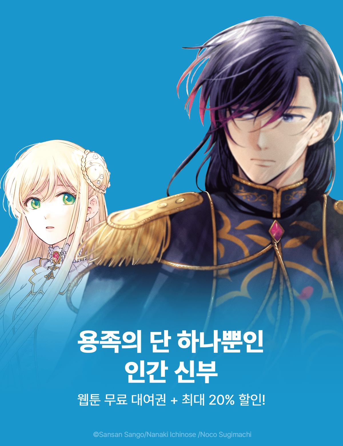 웹툰 신작 및 후속화 이벤트 ( 8.28 ~ 9.10 )