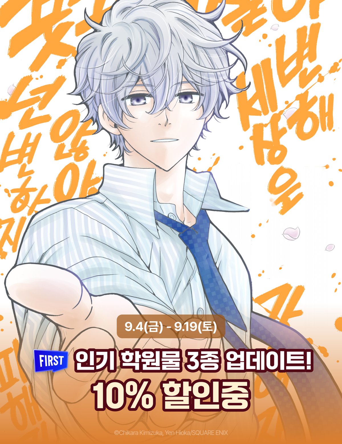 마나부 퍼스트 최신화 업데이트 이벤트 ( 9.4 ~ 9.19 )