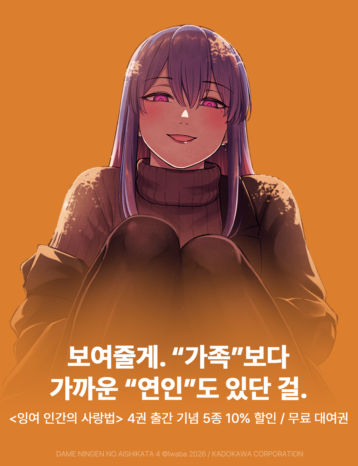 잉여 인간의 사랑법 4권 ( 8.28 ~ 9.24 )