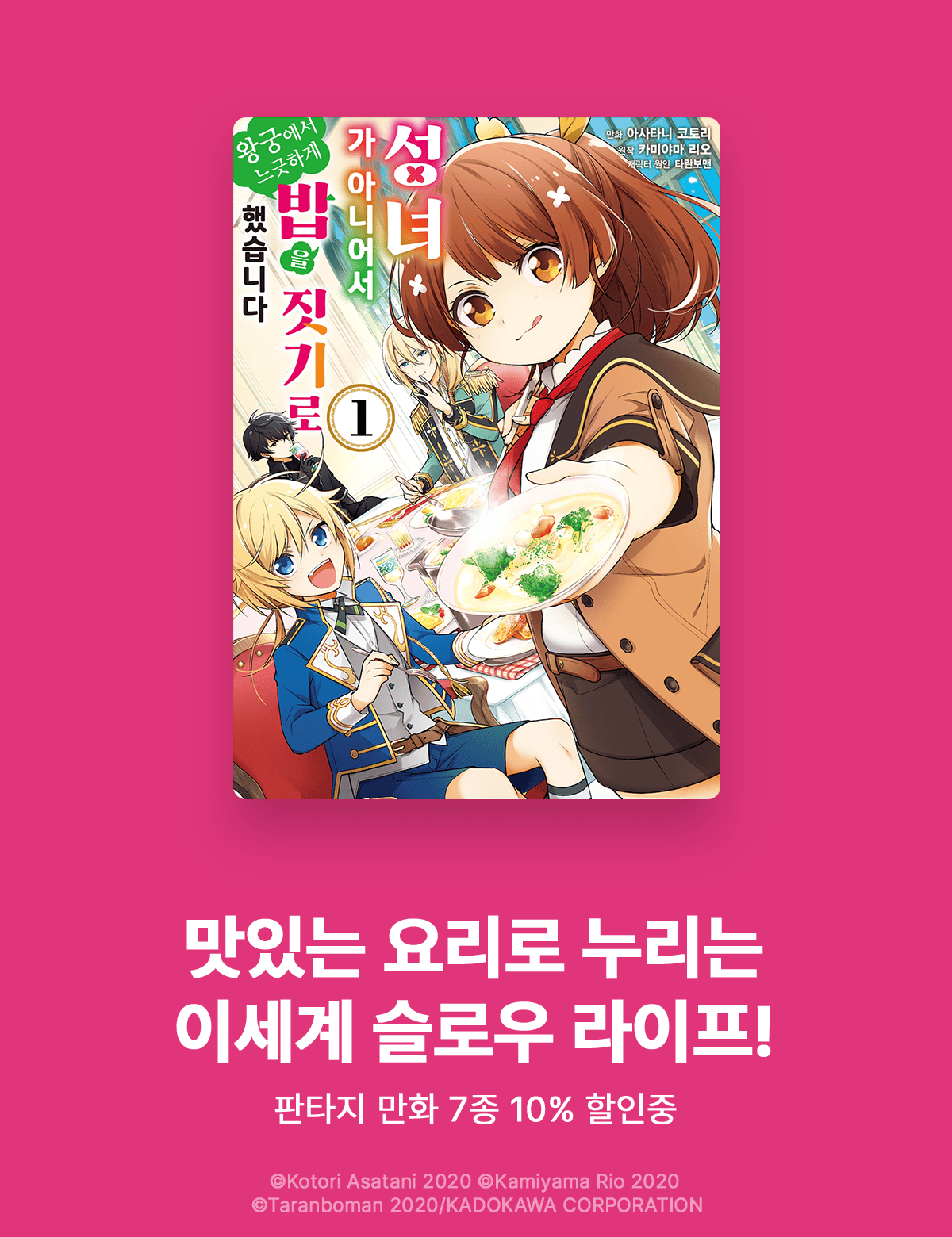 <성녀가 아니어서 왕궁에서 느긋하게 밥을 짓기로 했습니다> 속간 런칭 기념 로판 만화 이벤트 ( 9.9 ~ 9.22 )