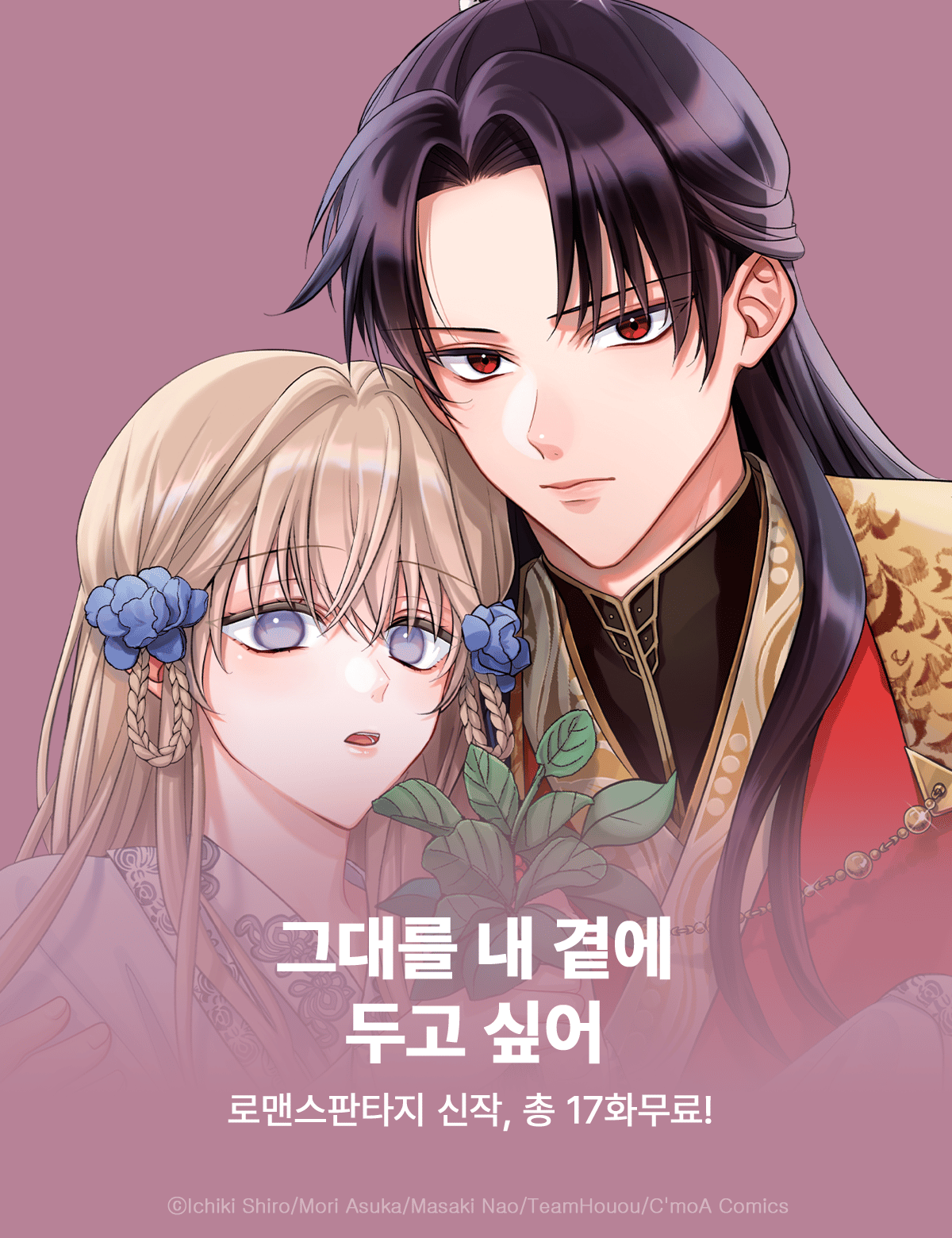 로맨스판타지 신작 총 17화 무료! ( 9.11 ~ 9.25 )