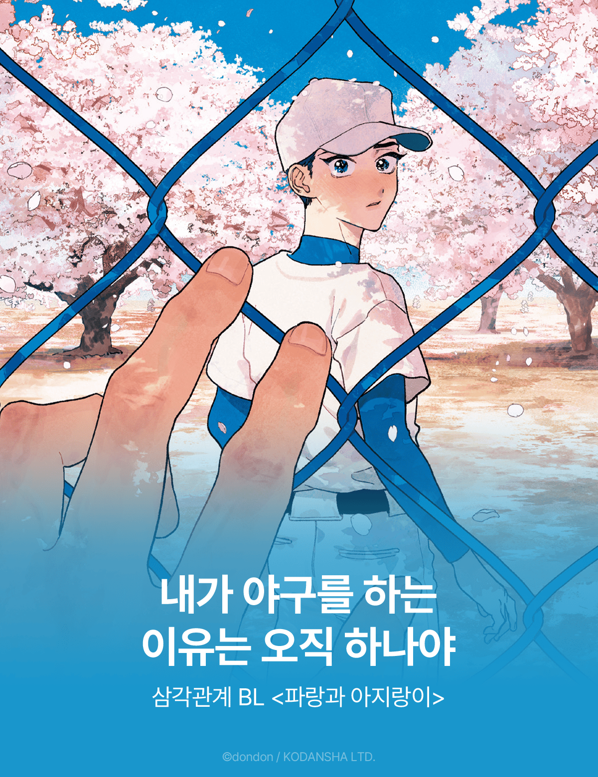 비비 삼각관계 BL <파랑과 아지랑이> 런칭! ( 10.2 ~ 10.15 )