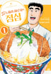 [12권 세트] 짱구 아빠 노하라 히로시의 점심