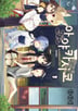 [8권 완결 세트] 아야카시코
