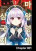 동백전 ~마왕영애로 시작하는 삼국지~