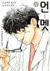 언멧 -어느 뇌외과의의 일기-