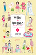 아리스와 아마릴리스