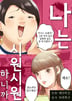 나는 시원시원하니까