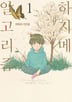 하지메 알고리즘