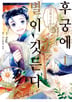 후궁에 별이 깃든다