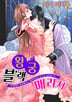왕궁 블랙 매리지