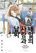 내일의 사랑과 날씨