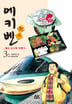 [15권 완결 세트] 에키벤 ~철도 도시락 여행기~-2