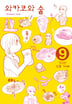 9권