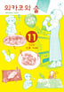 11권