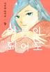 9권