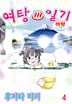 4화