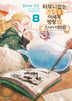 8권