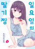 9화