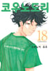 18권