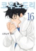 16권