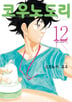 12권